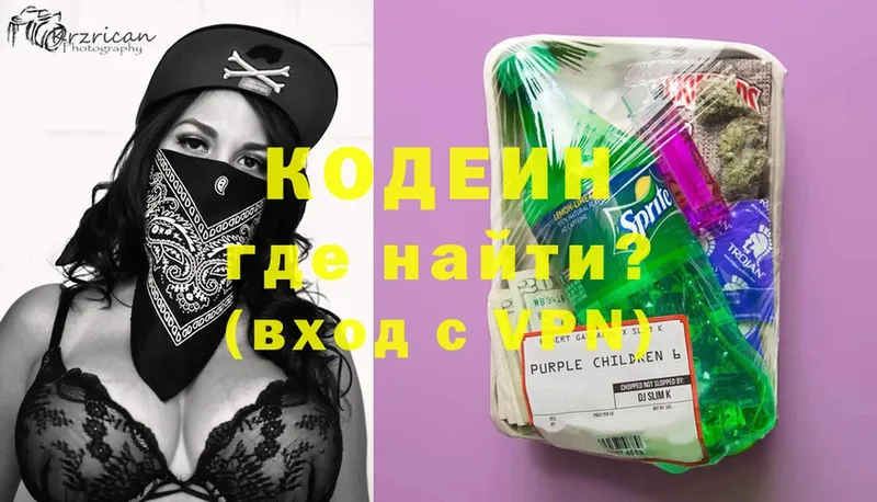 Кодеин Purple Drank  Избербаш 